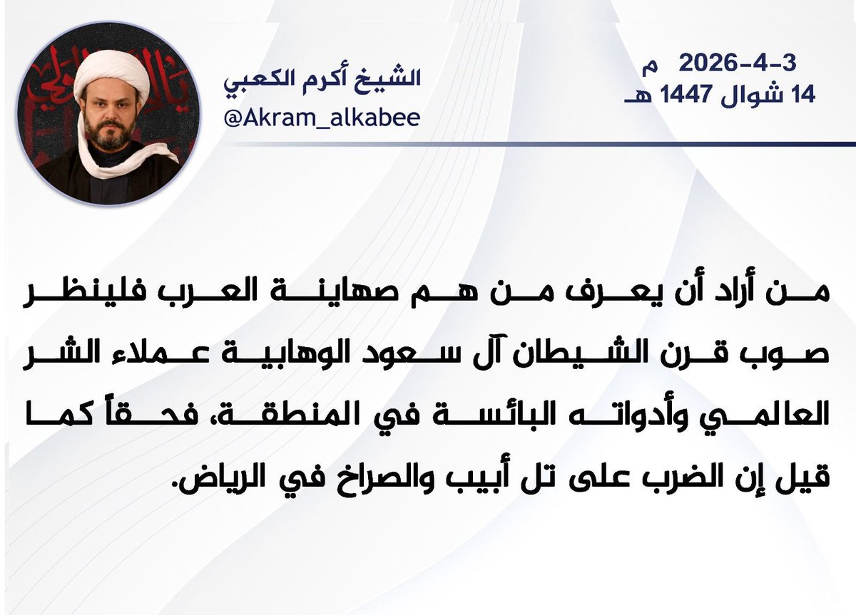 حركة النجباء tweet media