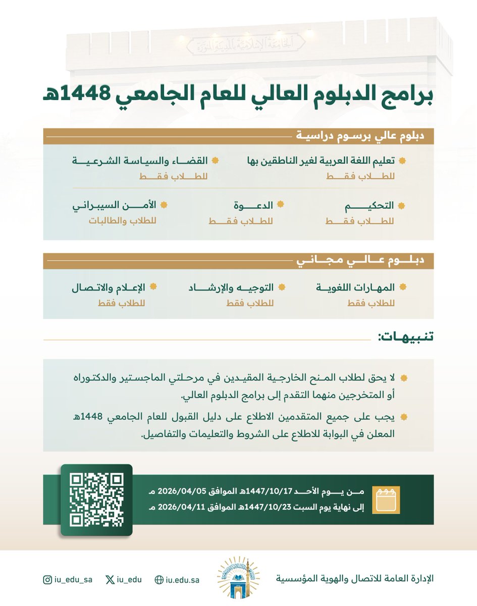 الجامعة الإسلامية tweet media