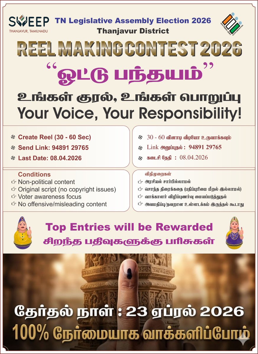 District Collector Thanjavur tweet media