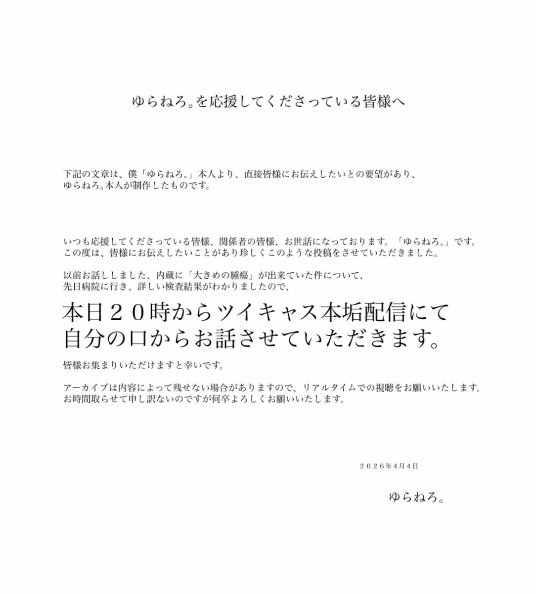 ゆらねろ。 tweet media