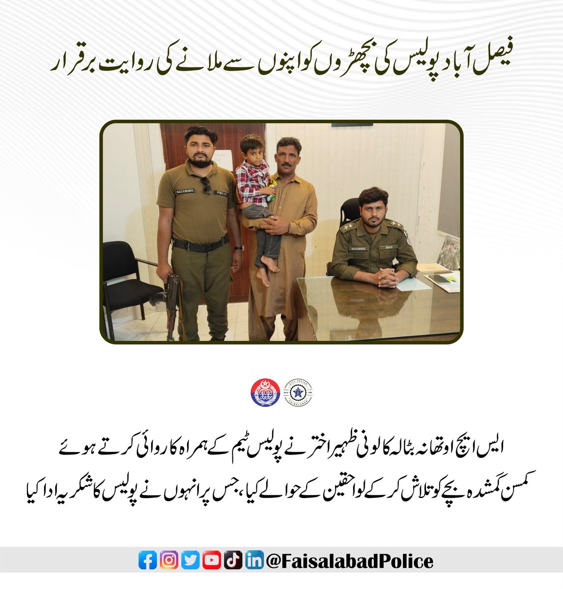 Faisalabad Police tweet media