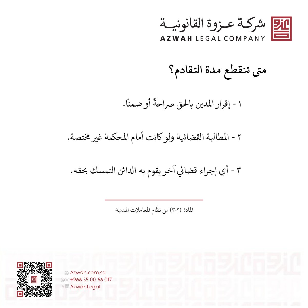 عزوة القانونية tweet media