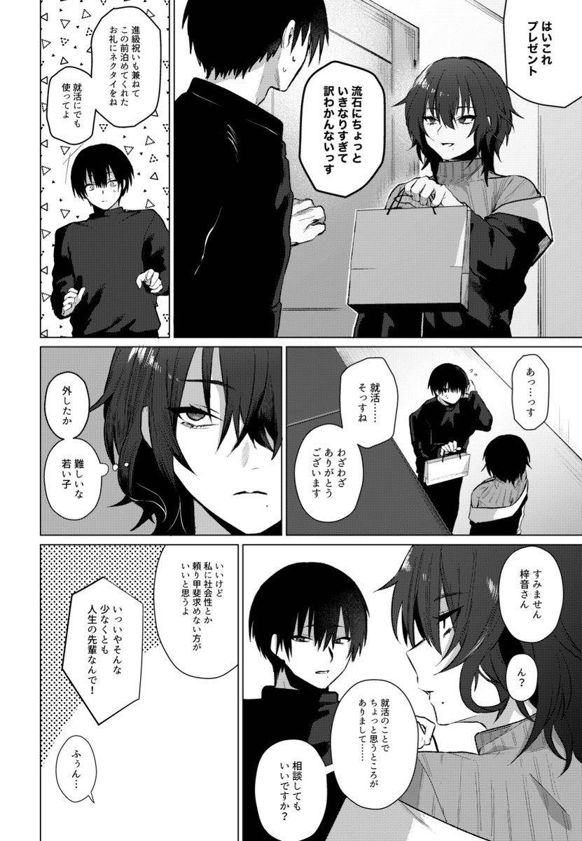 201号室の劣情 第9話(しだれ彩)｜無料エロ漫画試し読み