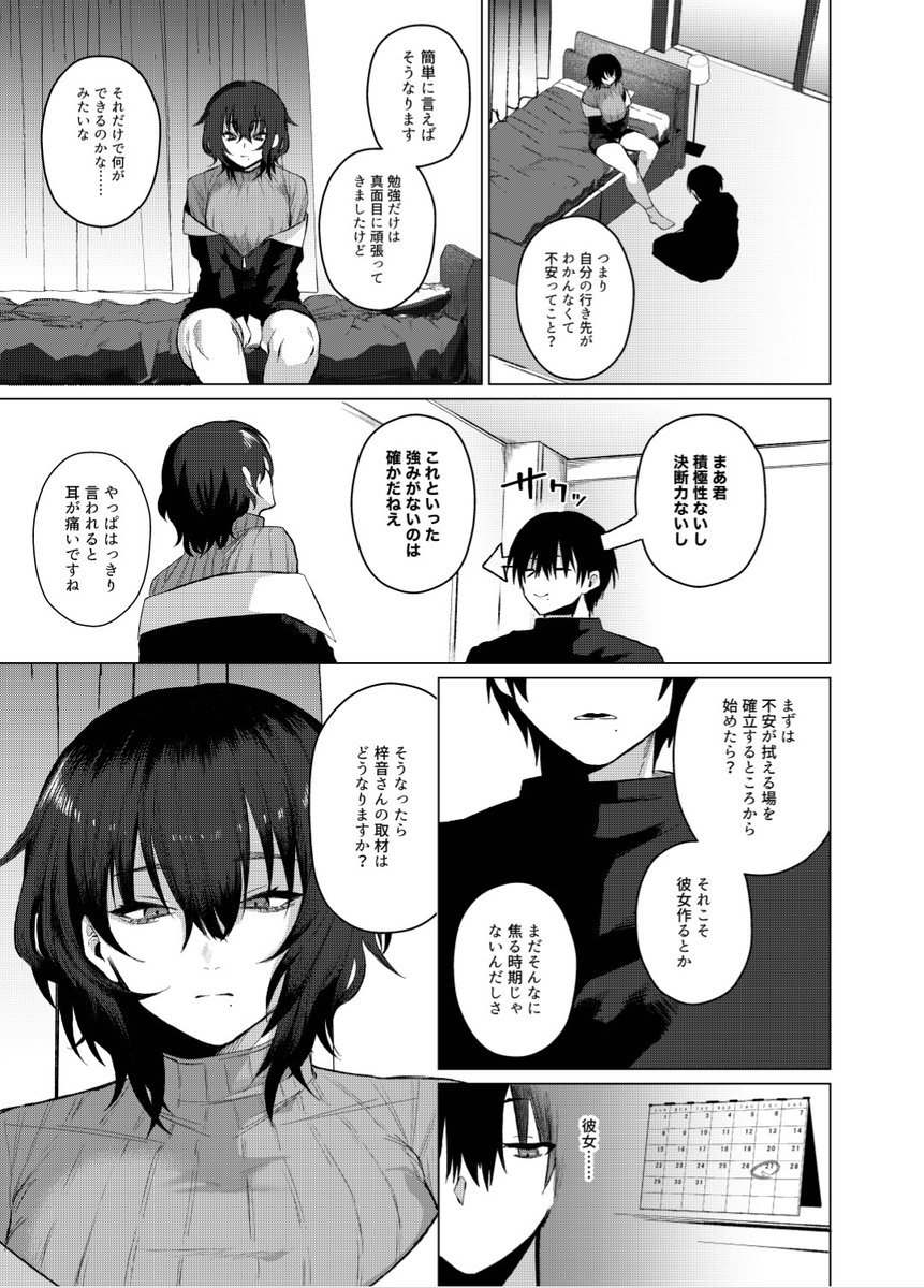 201号室の劣情 第9話(しだれ彩)｜無料エロ漫画試し読み