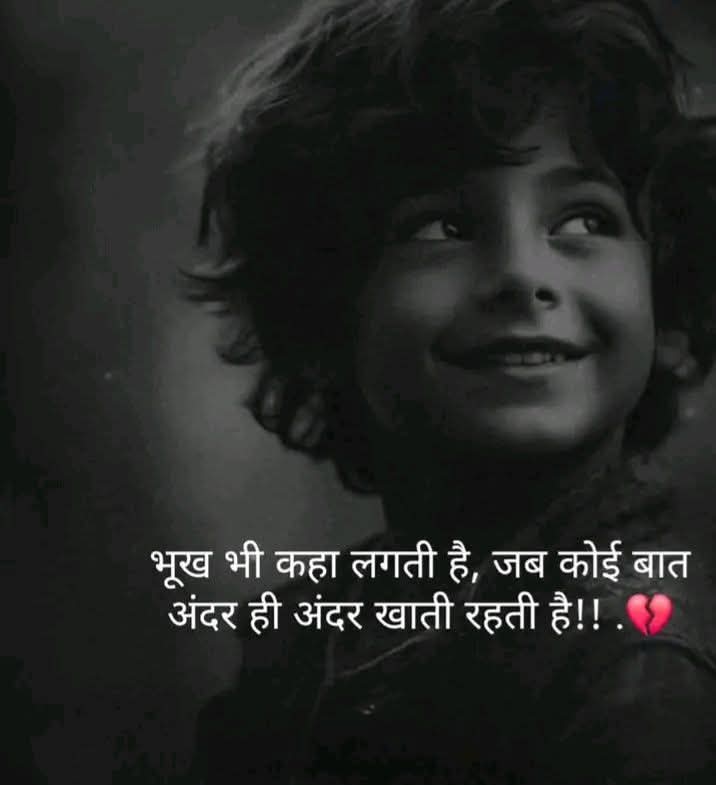 Itz_Sufi_11's tweet photo. भूख कहा लगती हैँ, ज़ब कोई बात अंदर ही अंदर खाती रहती हैँ.. https://t.co/sLxWUZUrO2