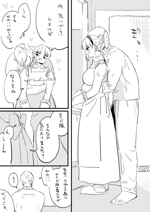 フジサキとオーナー 