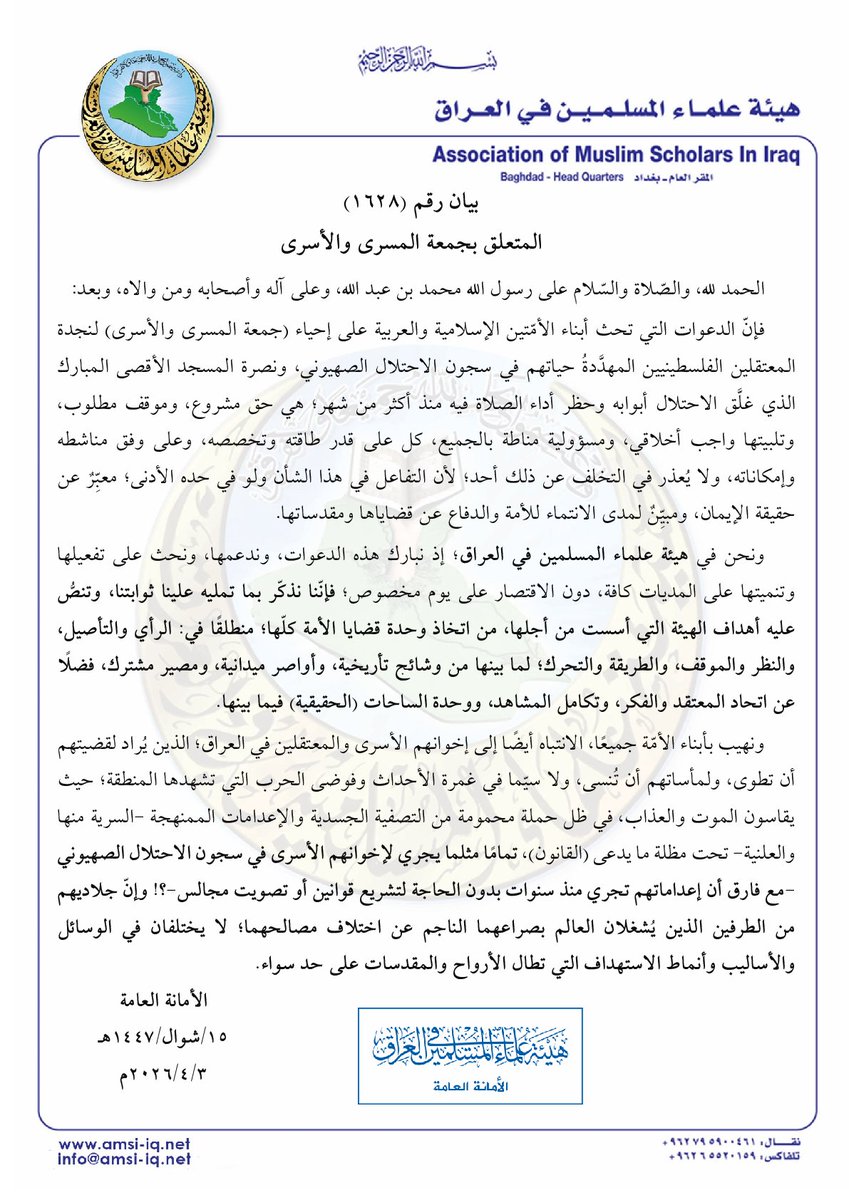 هيئة علماء المسلمين في العراق tweet media