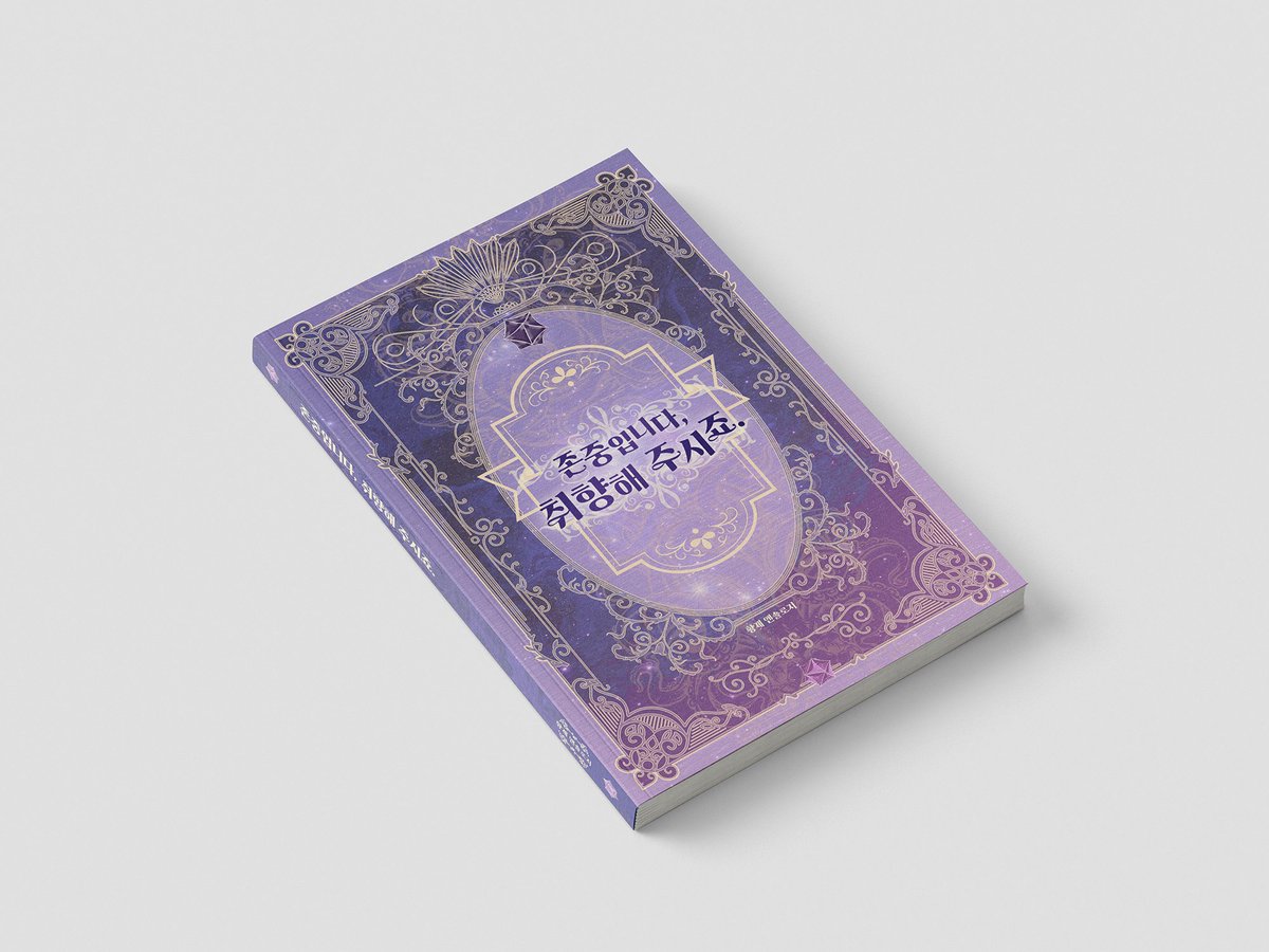 존중입니다, 취향해 주시죠 tweet media