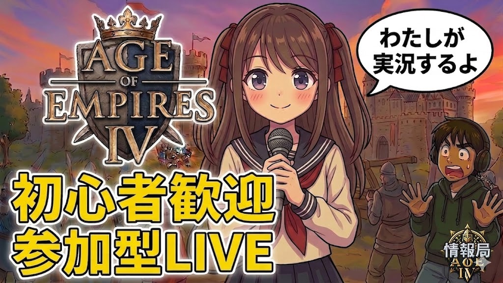 【AoE4】DLC Yue Fei’s Legacy(岳飛の遺産) 発表！自由参加チームレート戦【Age of Empires IV】 youtube.com/live/XJU2k6GVK… #aoe4