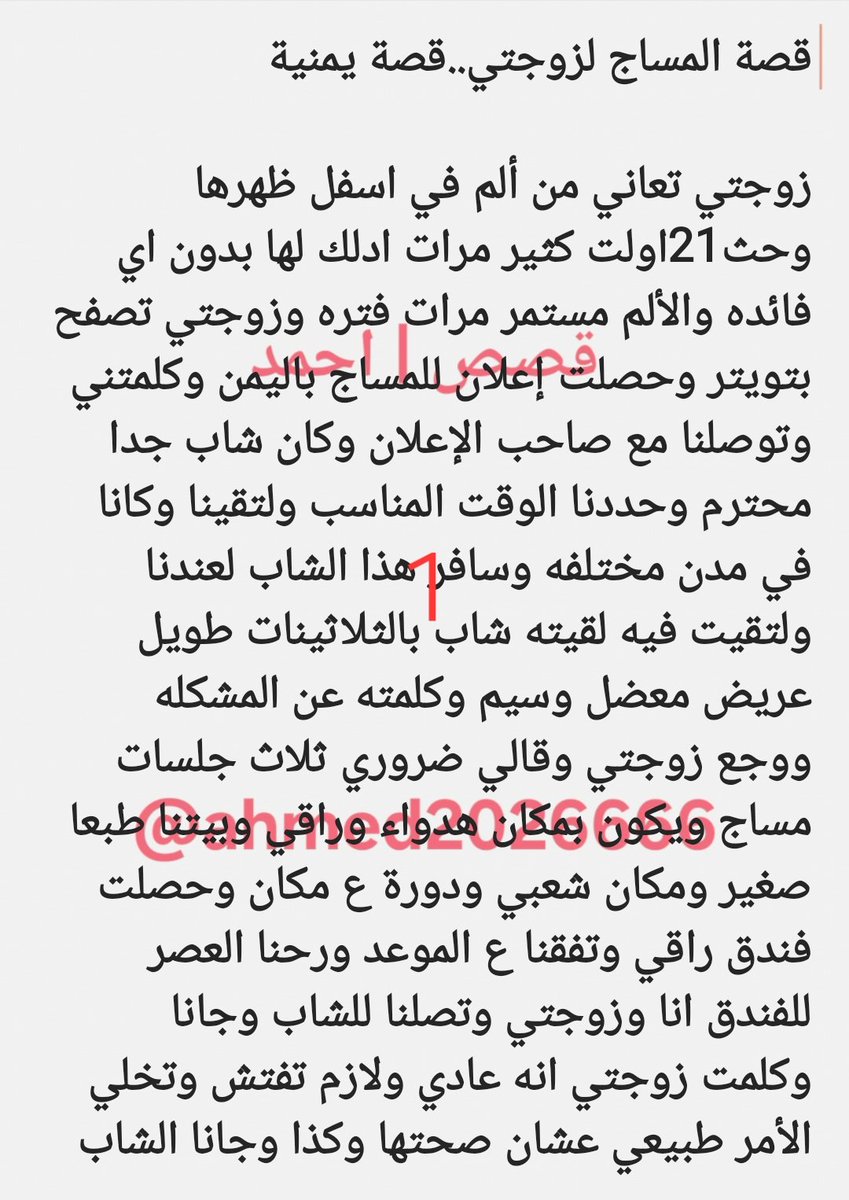 ahmed2026666's tweet photo. قصة المساج لزوجتي ..قصة يمنية روعة https://t.co/lE3CwydkHg