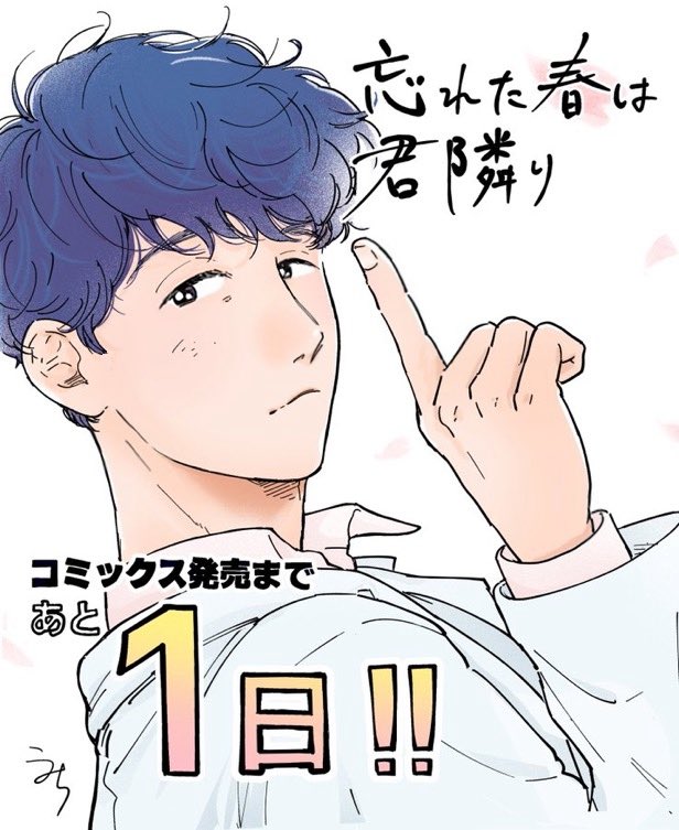 こみち🌸3/30コミックス発売 tweet media