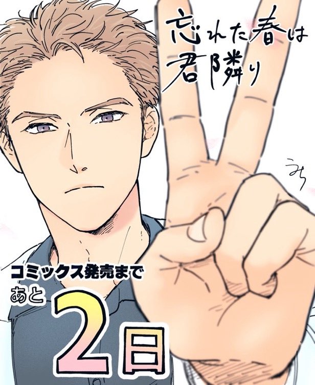 こみち🌸3/30コミックス発売 tweet media