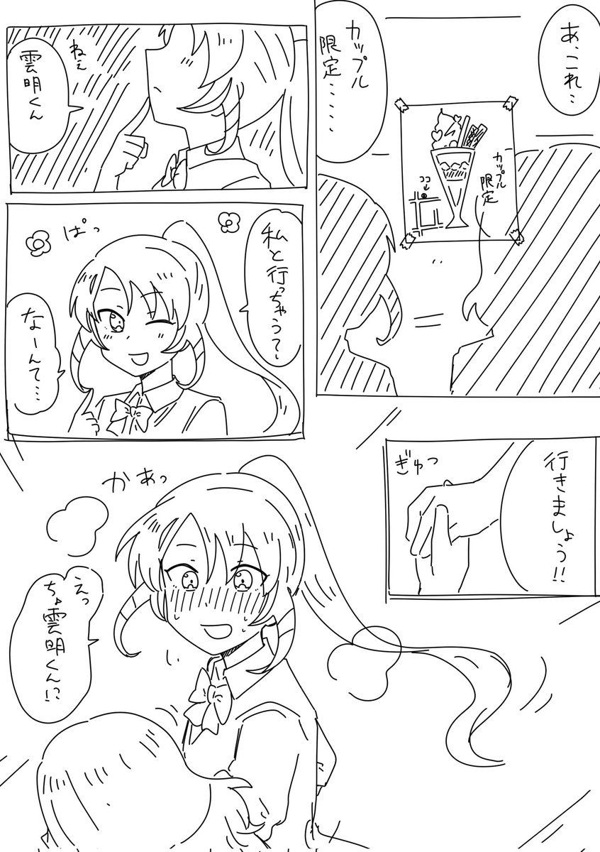 カップル限定