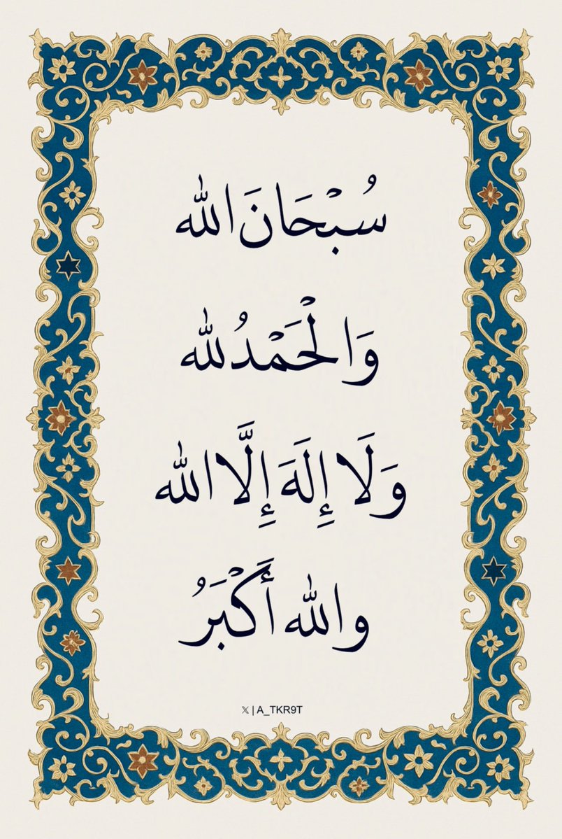 الباقيات الصالحات tweet media