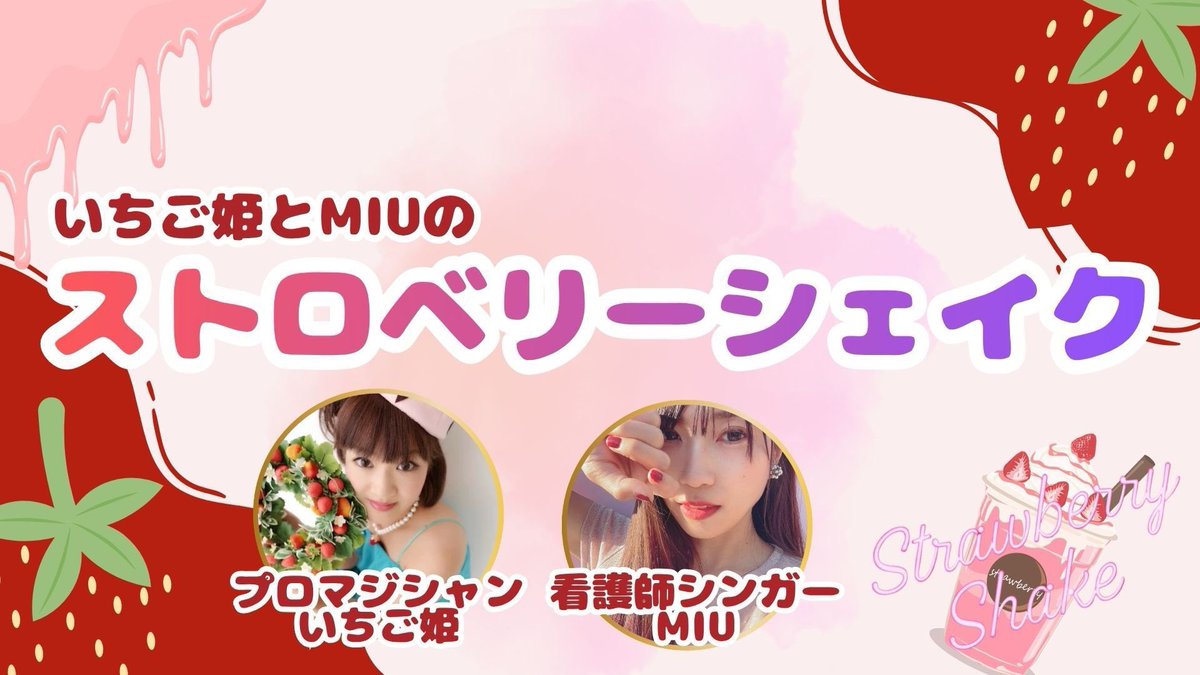 いちご姫 tweet media