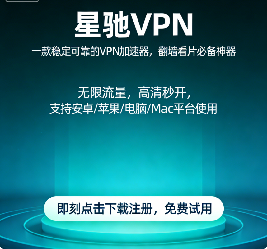 星驰VPN加速器官方 tweet media
