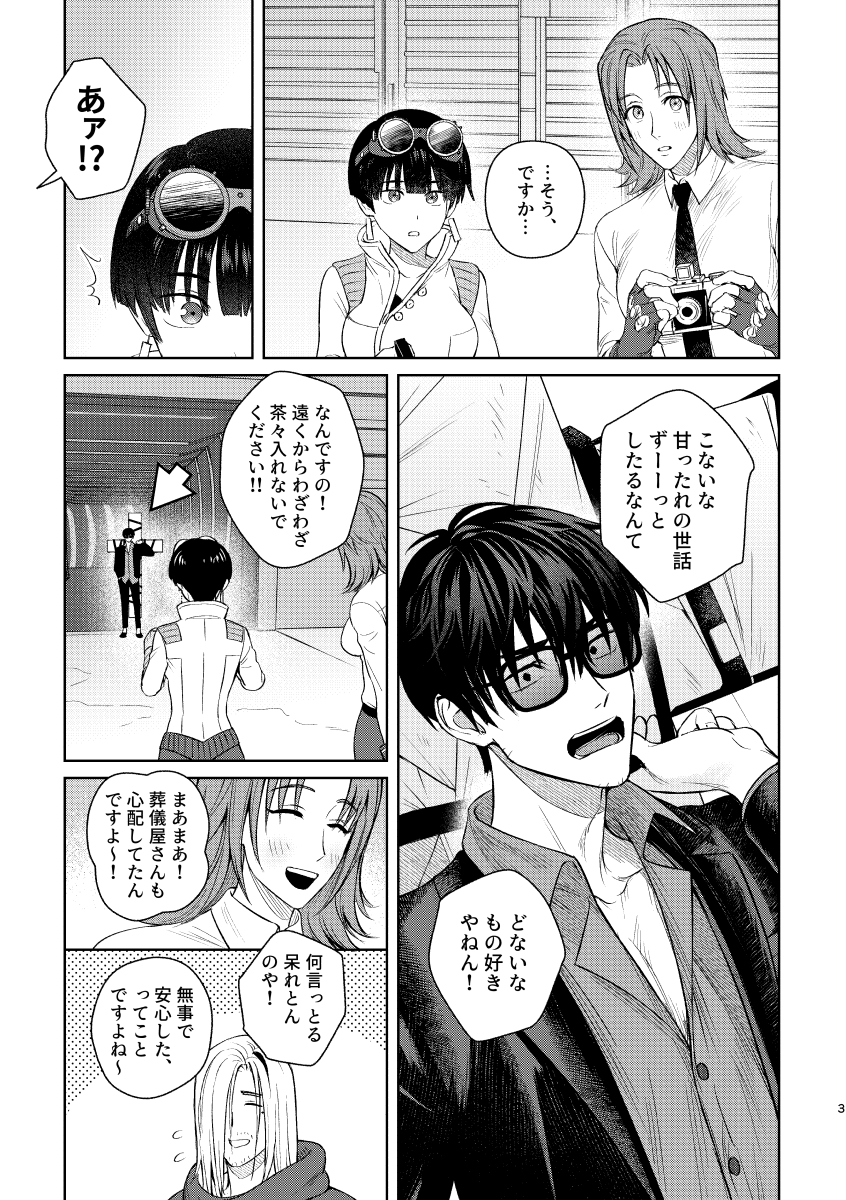 3/20発行「Honey moments」全文
WV葬台（エリクス）スタゲ4話の間のお話
（1/4）