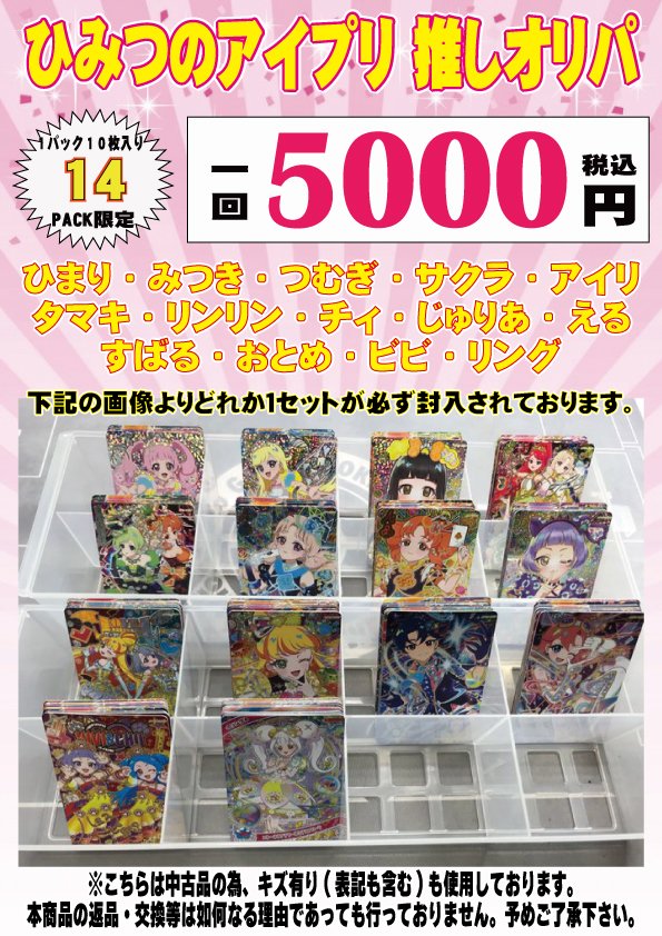 ひみつのアイプリ 商品情報 明日3月27日より販売開始!! ひみつの
