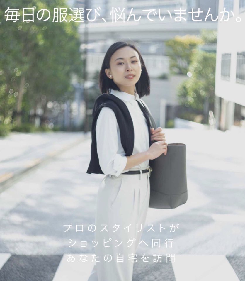 【カジュアルでオフィス通勤の皆様】

／

似合う服がわからない...

春の服選び、
悩んでいませんか？

＼

ユナイテッドアローズ
ユニクロやZARAでも
コーディネートの提案

プロスタイリストの
#ショッピングアテンド  
手持ち服を最短アップデート

#仕事服
#ファッション
#パーソナルスタイリング