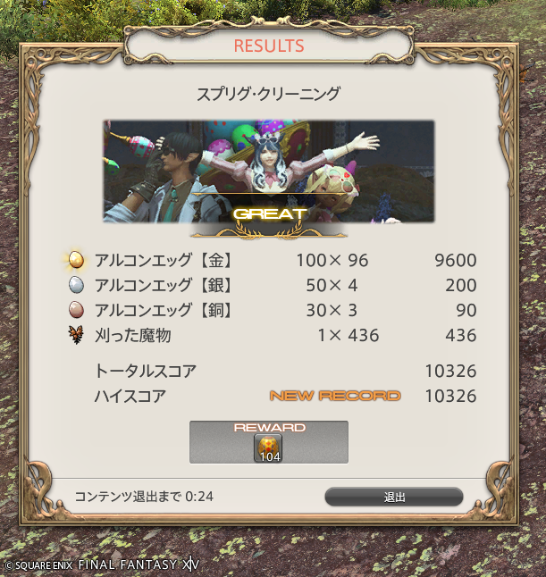 エッグハント サブでGREAT出せた✌