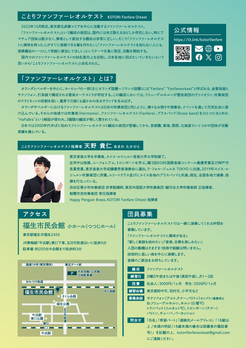 【フライヤー公開！】
ことりファンファーレオルケスト
サードコンサート🐦️🐦️🐦️
2026年5月2日（土）
14:00開演（13:30開場）
福生市民会館 小ホール
（JR青梅線「牛浜駅」より徒歩5分）
入場無料・全席自由