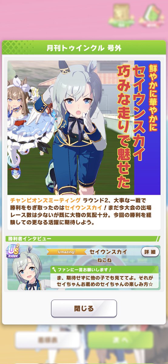 ねこね@ウマ逃げ3教 tweet media