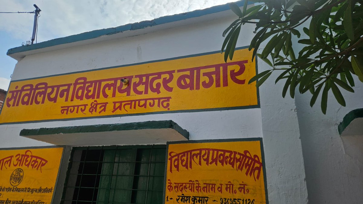 प्रतापगढ़

➡विद्यालय से चोरों ने उड़ाया गैस सिलेंडर
➡मिड डे मील का गेहूं, चावल,  बर्तन गायब
➡अभिलेख और पुस्तकें भी चोरों ने उड़ाया
➡विद्यालय प्रशासन ने पुलिस से की शिकायत
➡नगर कोतवाली के संविलियन विद्यालय में चोरी
#Pratapgarh <a href="/pratapgarhpol/">PRATAPGARH POLICE</a>