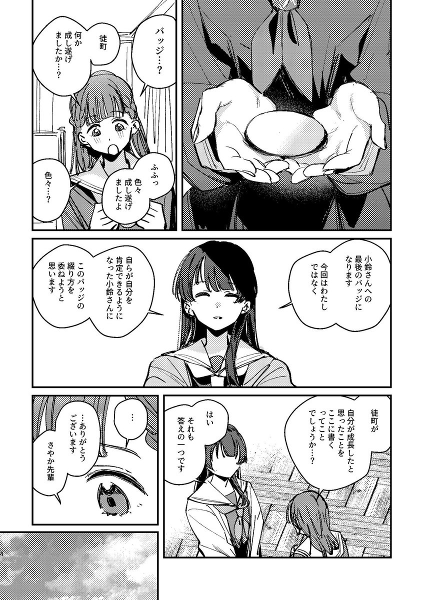 蓮空祭新刊『シに至る病』本文サンプル
A5 | 22p

(1/2) 