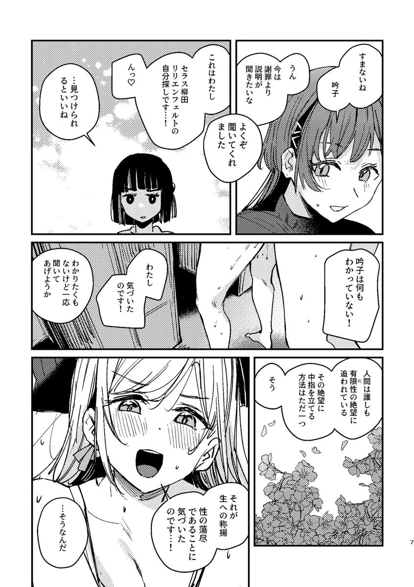 蓮空祭新刊『シに至る病』本文サンプル
A5 | 22p

(1/2) 