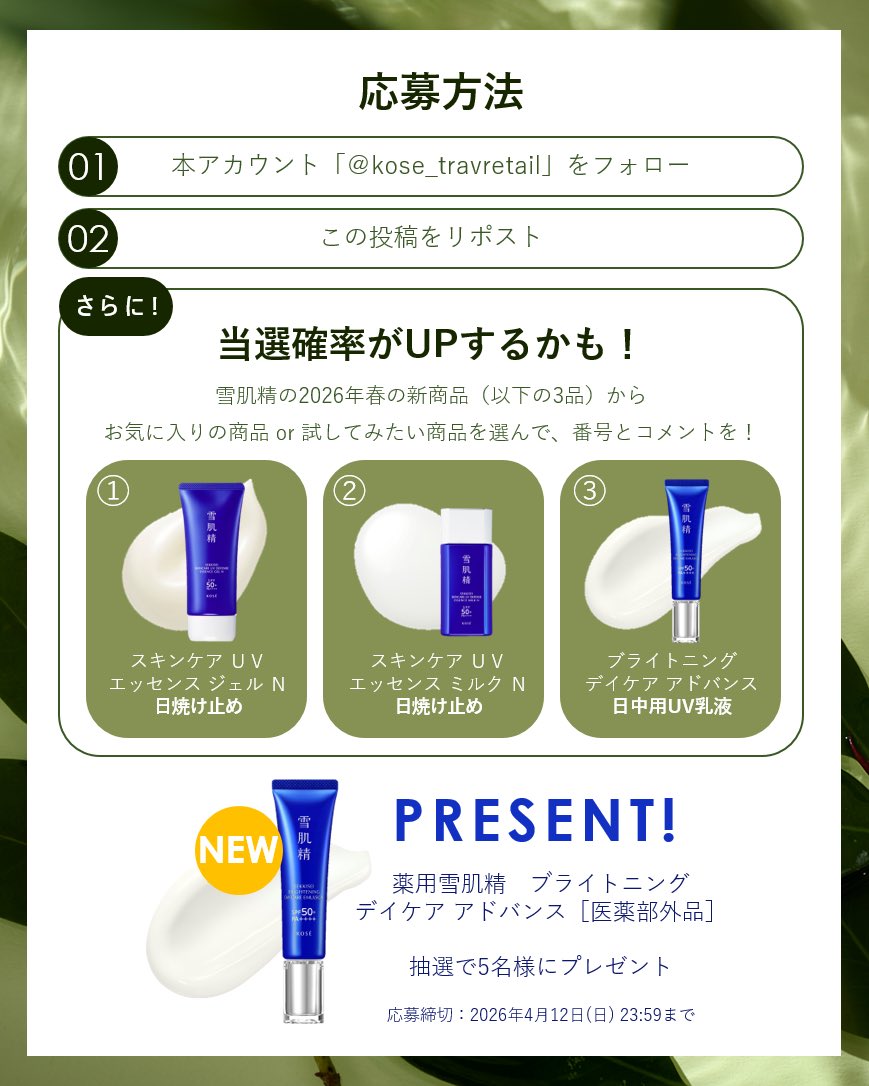 コーセートラベルリテール【公式】 tweet media