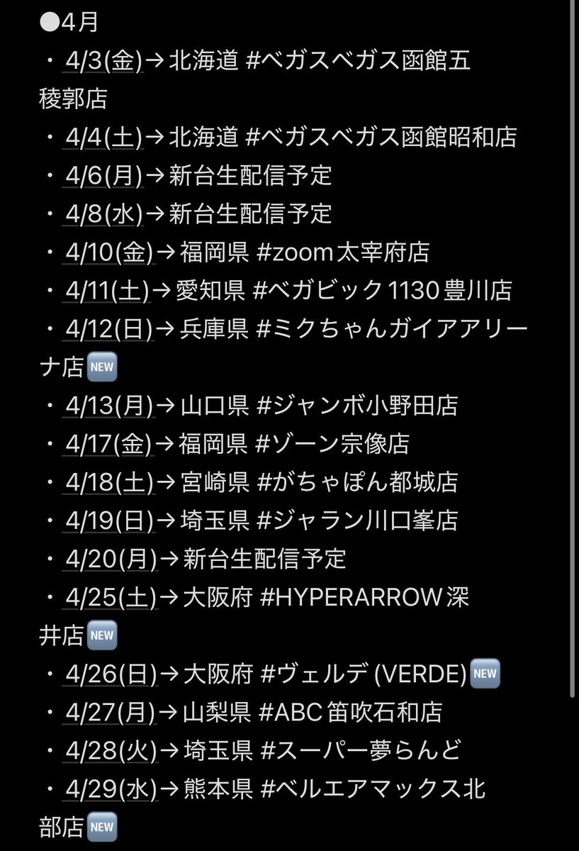 seseri_pachi7's tweet image. ●4月、5月の実戦予定

4/12に兵庫、4/25と4/26に大阪、4/29に熊本が追加になっています！

#PR