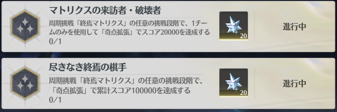 Massa_opeth's tweet photo. 無課金、微課金帯の方で、このアチブクリア出来た人おるんかな。全く出来る気がしない(´・ω・｀)

#鳴潮　#終焉マトリクス https://t.co/GfnvrC5RlV
