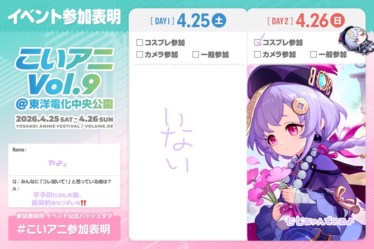 やよ。@こいアニ2日目 tweet media