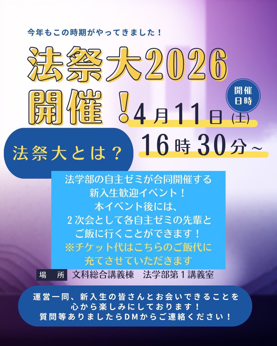 tohoku_law's tweet photo. ㊗️法祭大2026開催！！㊗️

この度、東北大学法学部にて、自主ゼミ全体で行われる、「法祭大」の詳細が決定しました！🎊🎊

日時、場所等は以下のポスターになります！！

質問等ありましたら、DMからご連絡ください！！✉️

#春から東北大　#春からC6   #春から法学部 https://t.co/KgLfsjUcJz