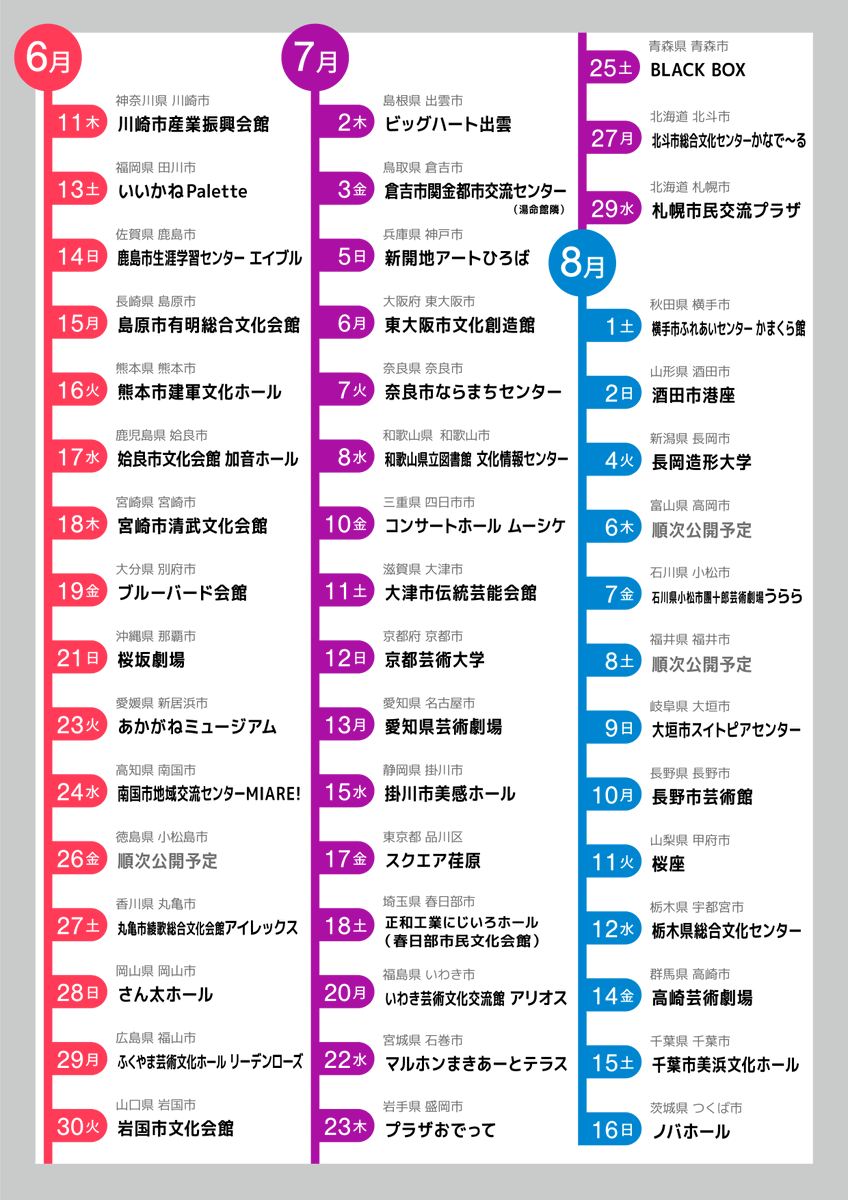 MaywadenkiStaff's tweet photo. ━━━ 
明和電機★UMEツアー2026
会場詳細公開＆6月公演チケット先行販売開始！
━━━

2026年6月11日の神奈川公演を皮切りに、明和電機の社長が自らハンドルを握り「たったひとり」で全国47都道府県を駆け巡ります！

▼会場とチケットの詳細は下記URLをご確認ください☑︎
https://t.co/PjmAqxmoag https://t.co/BIVSJt4H7O