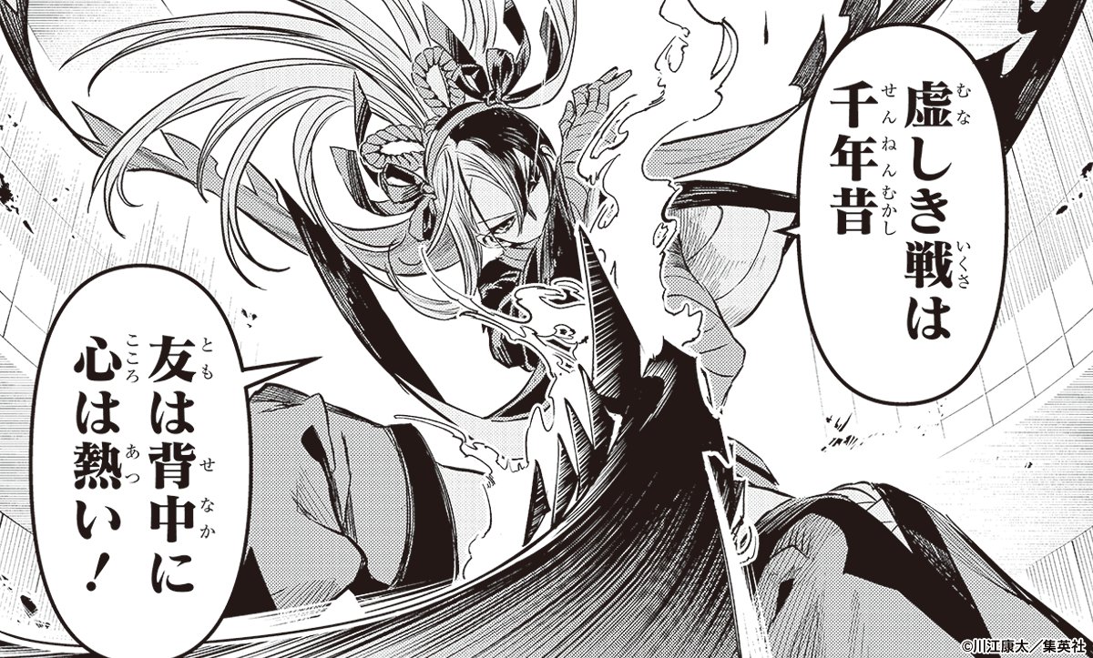 週刊少年ジャンプ18号本日発売！】 『#鵺の陰陽師』最新139話が掲載し