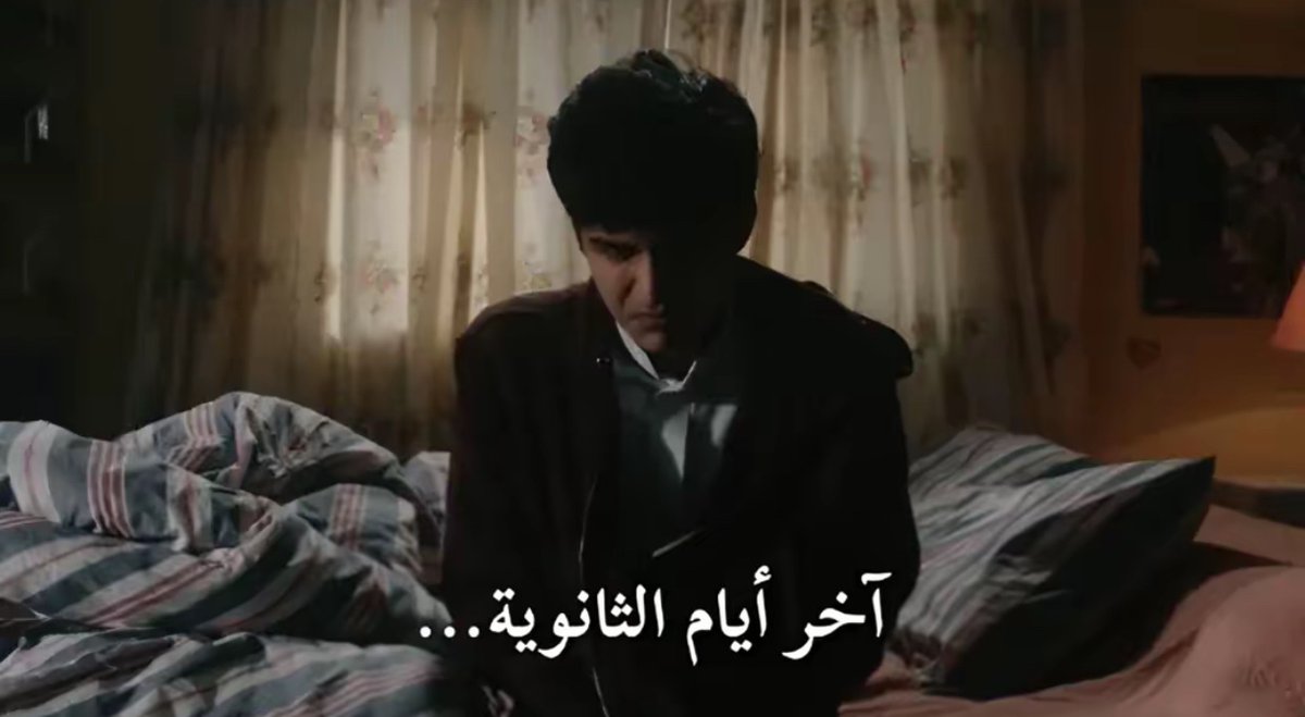 مجرد التفكير ب اخر ايام الثانوي تخلق شعور غريب شعور متناقض بين رغبه قويه بالتخرج وانطلاق لحياه جديده وبين خوف من فقدان الروتين الصباحي😢