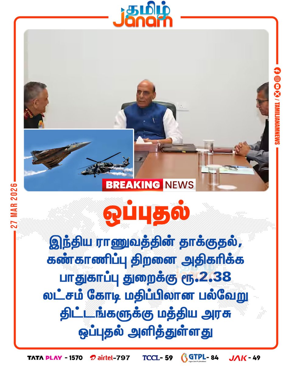 TamilJanamNews's tweet image. ஒப்புதல்

#Centralgovernment | #Indianarmy | #surveillance | 
#project | #newsupdate | #tamiljanam