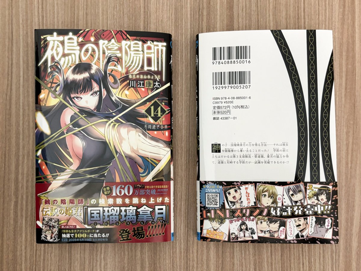 鵺の陰陽師 6
