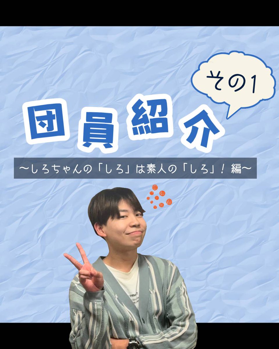 劇団しろちゃん【2026新歓】 tweet media