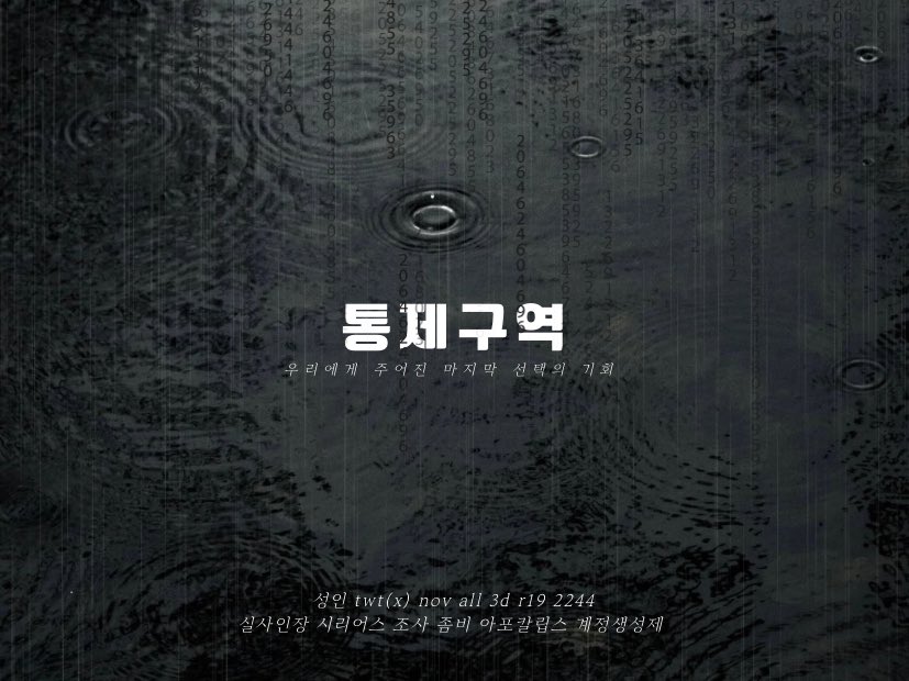 통제구역 tweet media