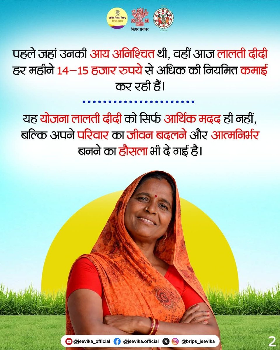 BiharRDD's tweet image. सारण की लालती दीदी ने हिम्मत नहीं छोड़ी बस एक मौका मिला और उन्होंने उसे थाम लिया।

मुख्यमंत्री महिला रोजगार योजना की मदद से लालती दीदी ने न सिर्फ अपनी आमदनी बढ़ाई, बल्कि अपने परिवार को एक सम्मानजनक जीवन दिया। 

#BiharRDD
#jeevika
#SuccessStory
#EconomicDevelopment