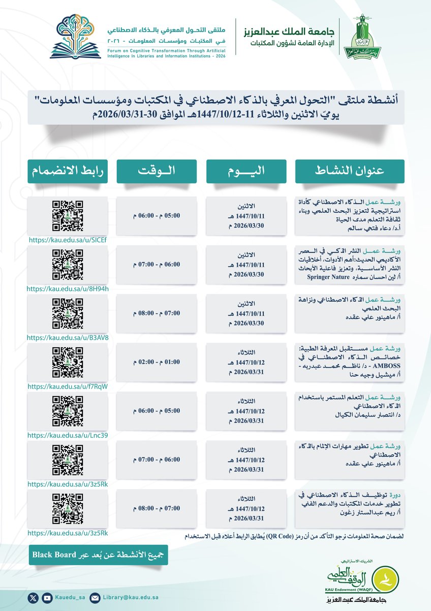 الإدارة العامة لشؤون المكتبات tweet media
