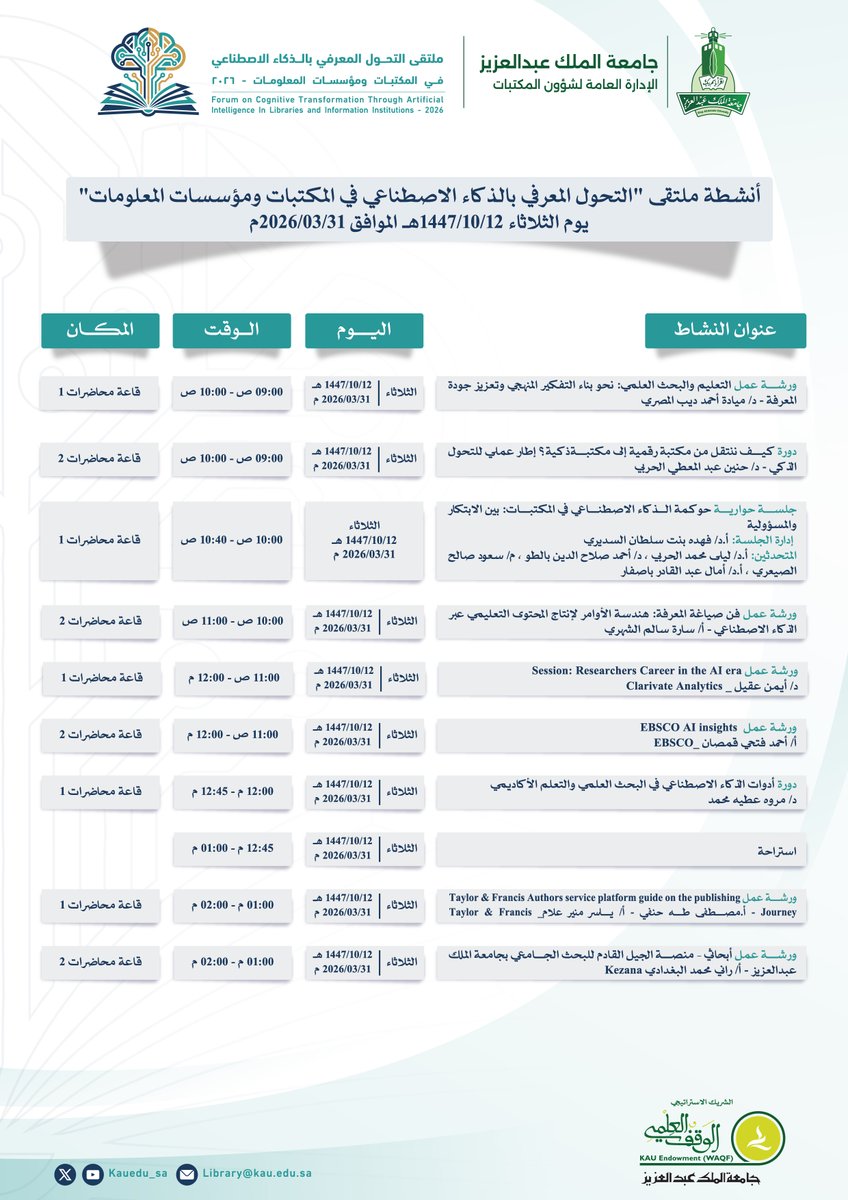 الإدارة العامة لشؤون المكتبات tweet media