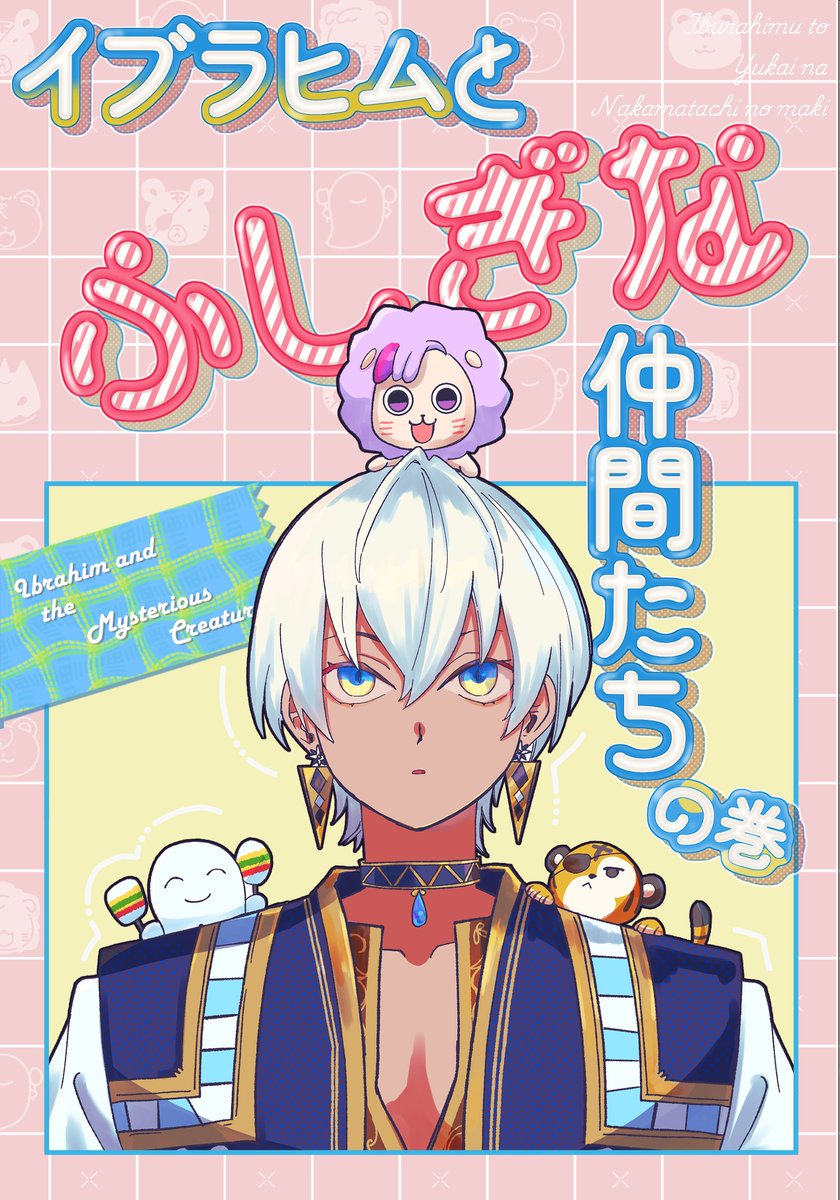 ちょっと剛毛🍀にじそ西1あ-09 tweet media