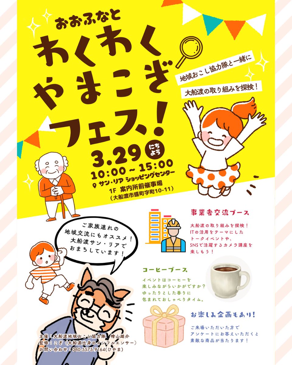 ひやま/大船渡市地域おこし協力隊 tweet media
