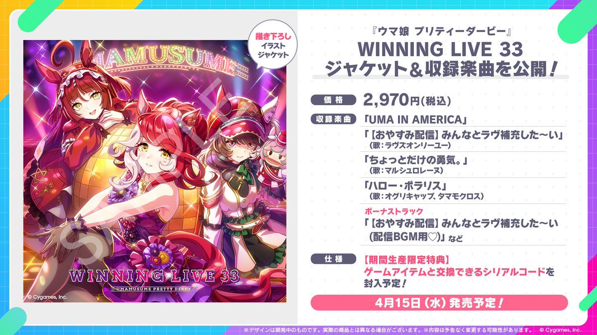 CD情報！】 4月15日(水)発売予定のWINNING LIVE 33のジャケット画像と