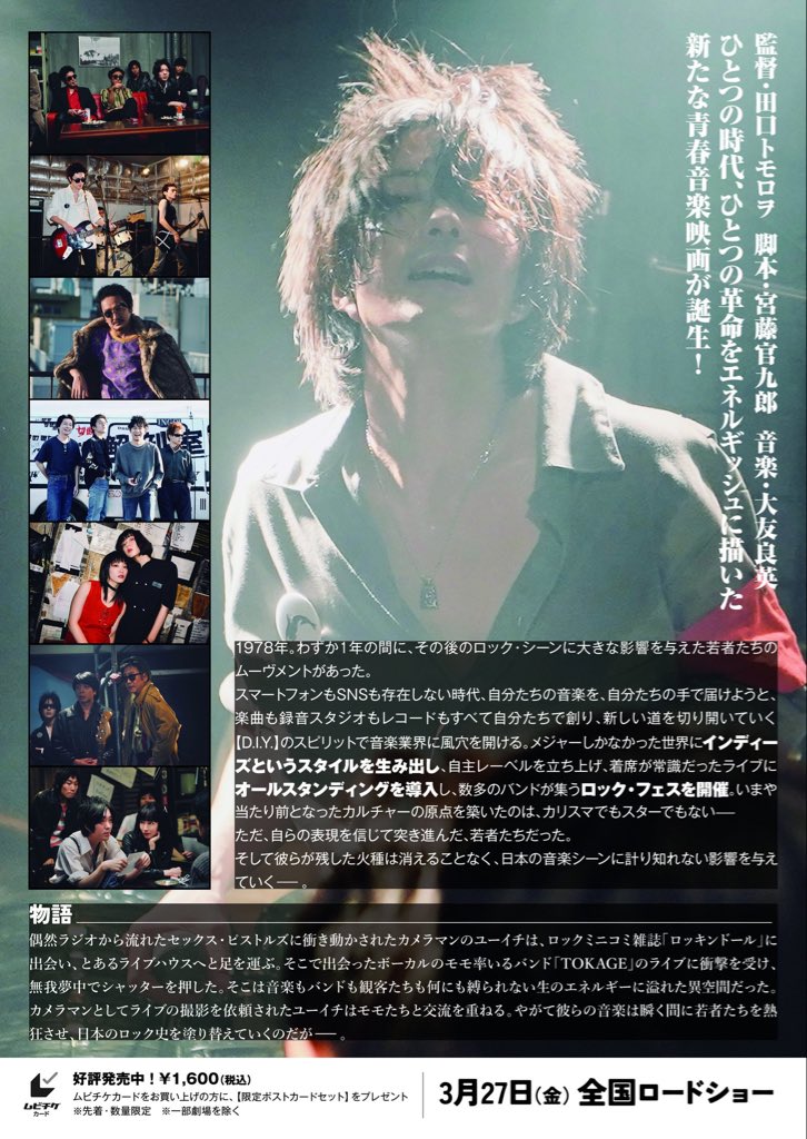 lllca862's tweet photo. 【本日公開です！！】
改めてお知らせです！
映画「ストリート・キングダム　自分の音を鳴らせ」
にTOKAGEのグルーピーの役で出演させて頂きました✨

いちファンとしても今日を心待ちにしてました
最高にかっこいい音楽とエネルギーで溢れてます。
沢山の方に見て頂きたい
是非ご覧ください！！ https://t.co/gDbs8sUOUr