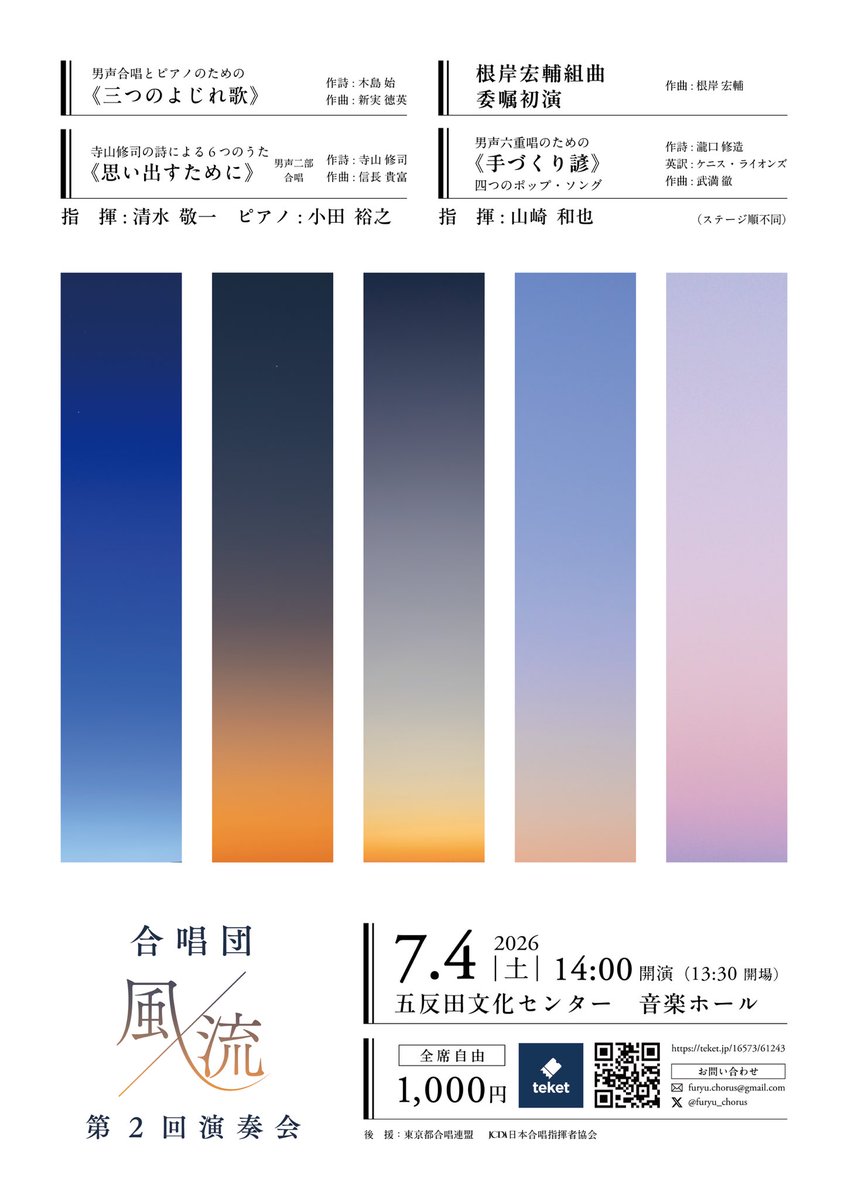 \🎼挟み込み🎵//

本日は早稲田大学高等学院グリークラブさん<a href="/Gakuin_Glee/">早大学院グリークラブ</a> の定期演奏会へ！

風流メンバーにも同団出身者が多く、ゆかりの深いステージ。

我々のチラシも挟み込みさせていただきました🙌

合唱団風流 第2回演奏会は7/4開催！
ぜひお越しください🎫
▶︎ teket.jp/16573/61243