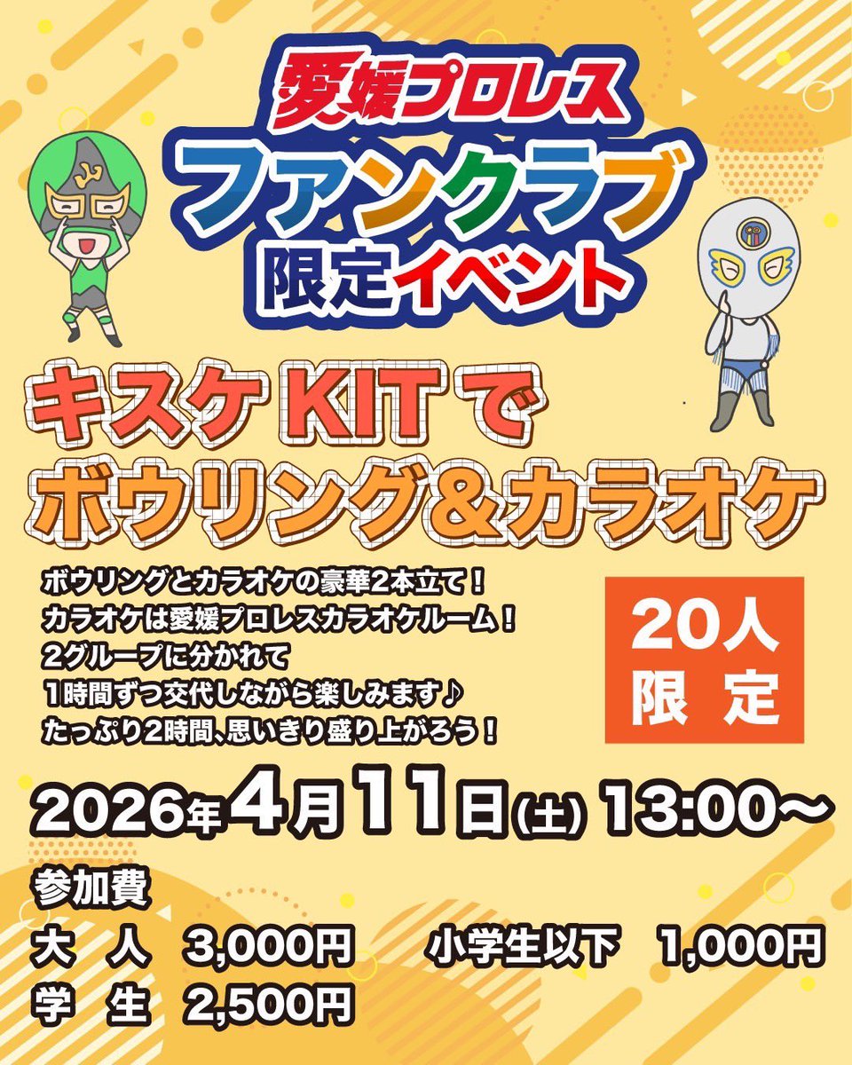 愛媛プロレス🍊公式 tweet media